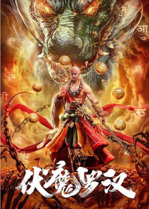 《回复术士》主视觉海报